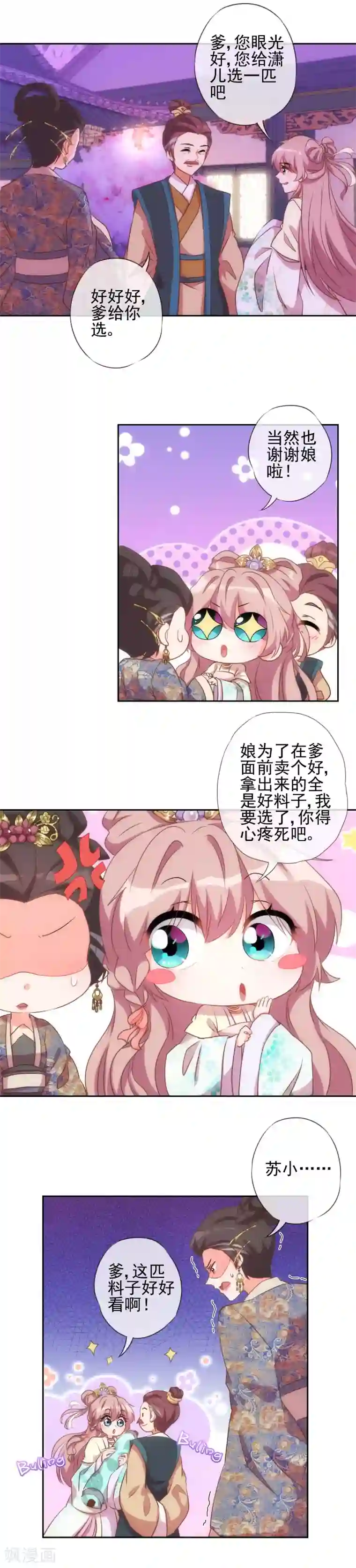 哦，我的宠妃大人第51话 比心机没在怕！