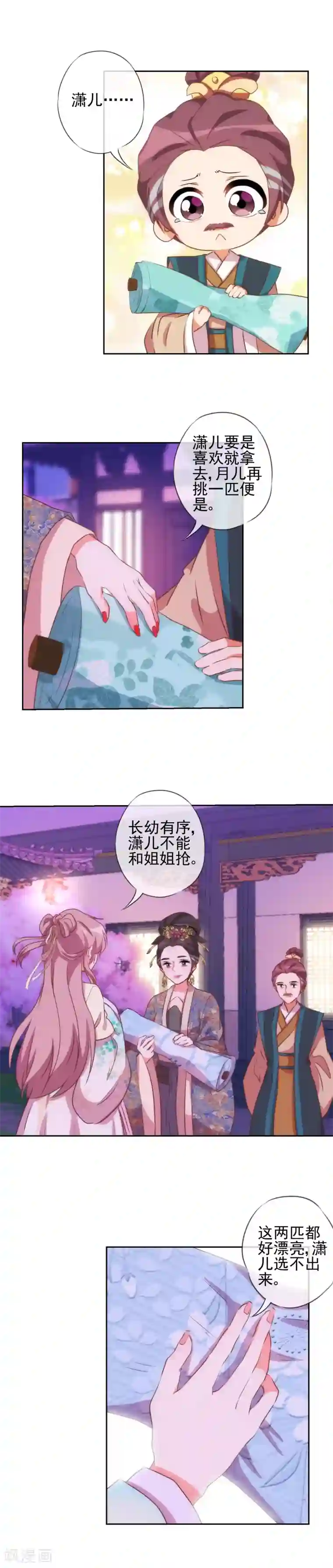 哦，我的宠妃大人第51话 比心机没在怕！