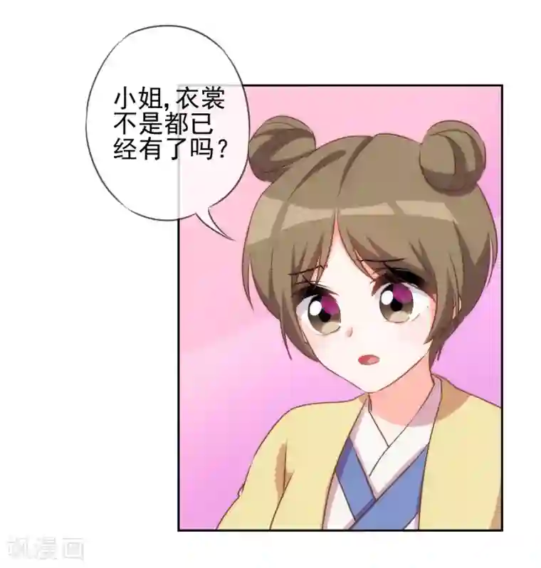 哦，我的宠妃大人第52话 苏潇是猪？