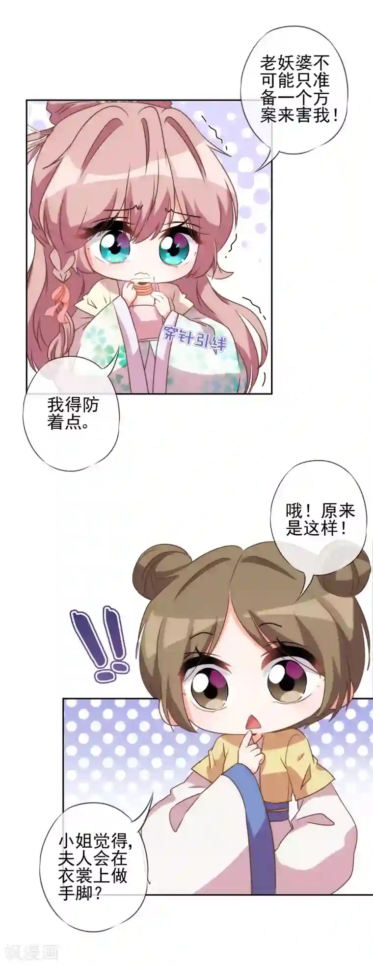 哦，我的宠妃大人第52话 苏潇是猪？