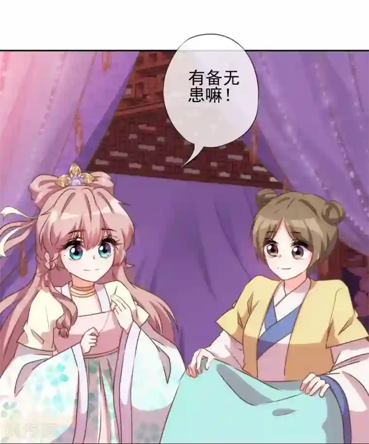 哦，我的宠妃大人第52话 苏潇是猪？