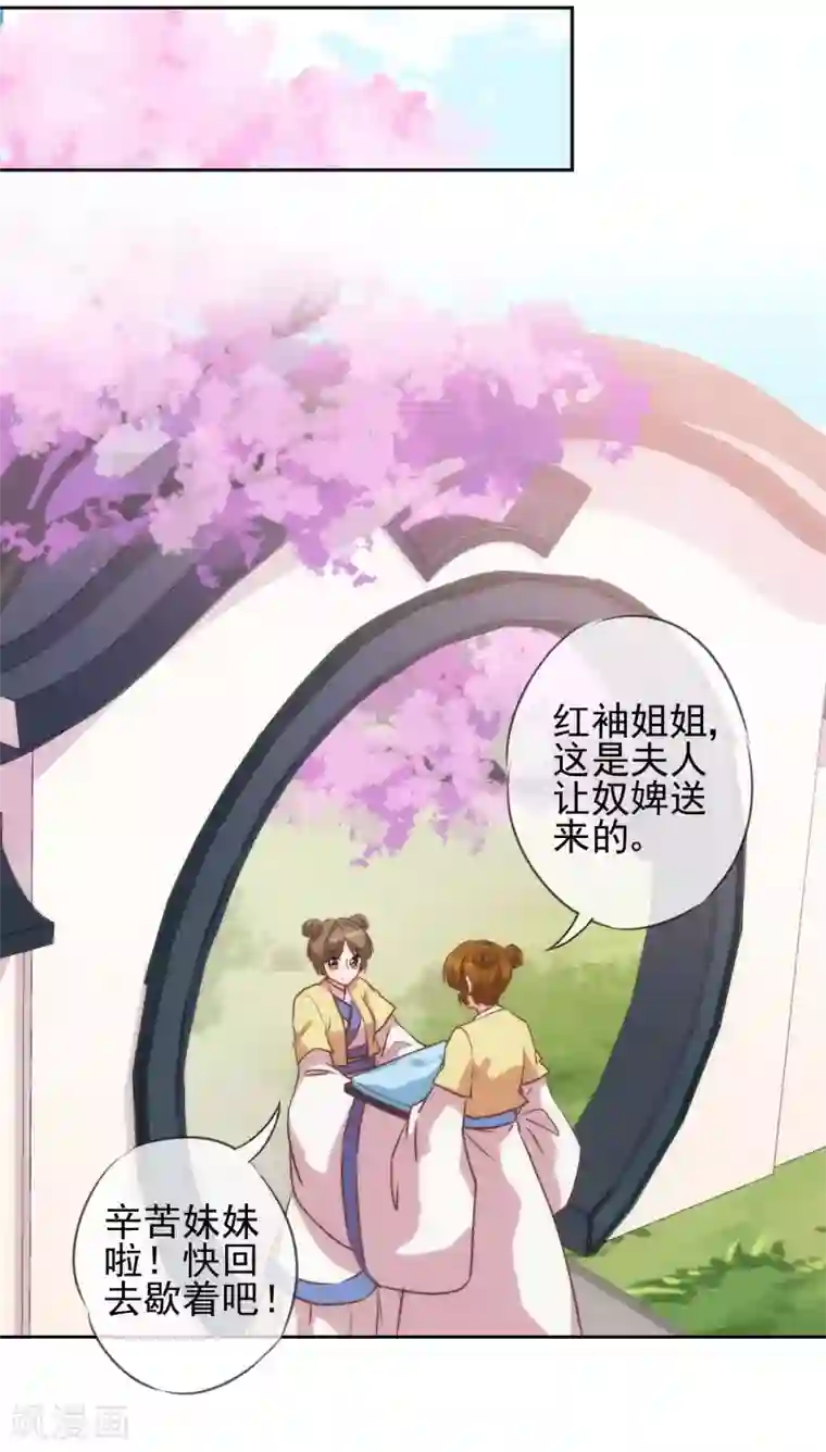 哦，我的宠妃大人第52话 苏潇是猪？