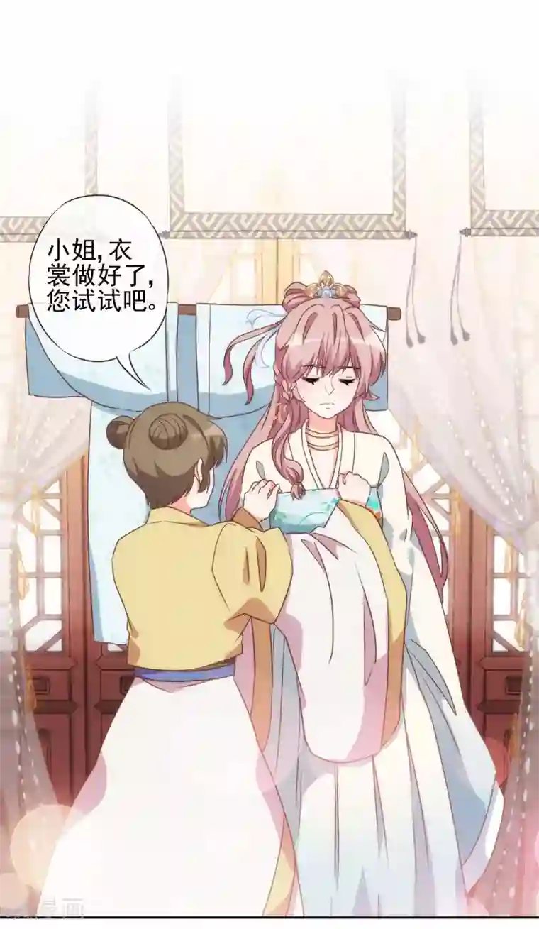 哦，我的宠妃大人第52话 苏潇是猪？