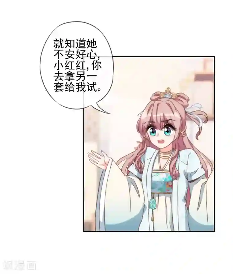 哦，我的宠妃大人第52话 苏潇是猪？