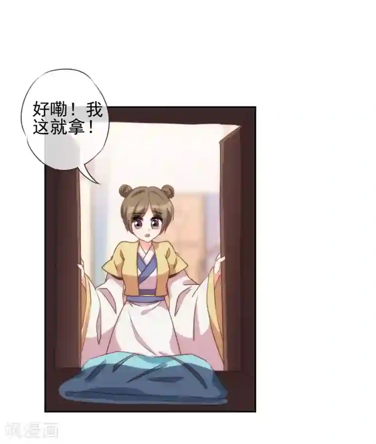 哦，我的宠妃大人第52话 苏潇是猪？