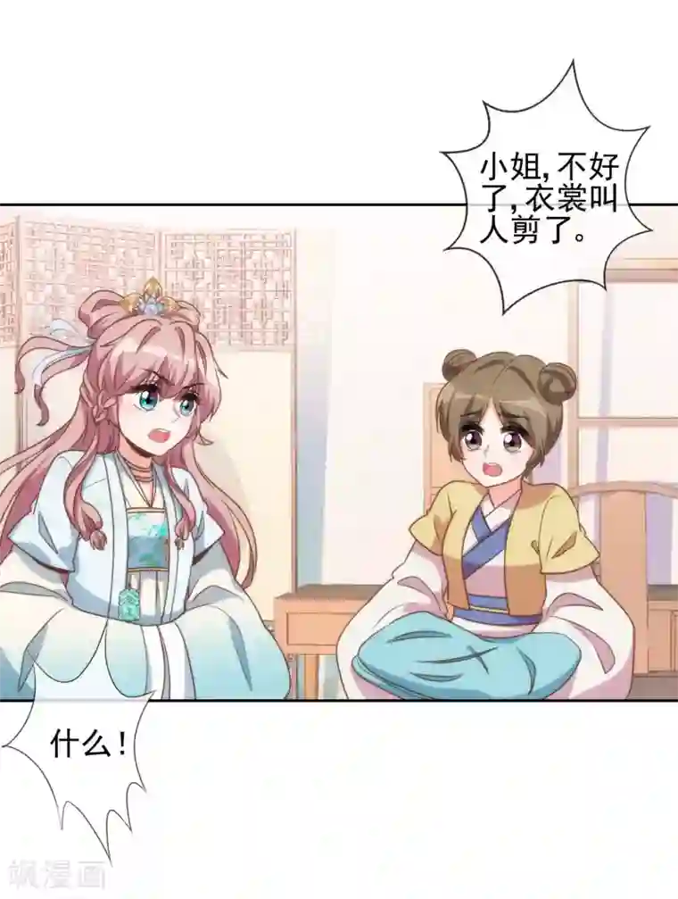 哦，我的宠妃大人第52话 苏潇是猪？