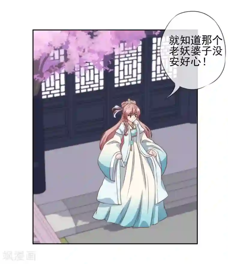 哦，我的宠妃大人第52话 苏潇是猪？