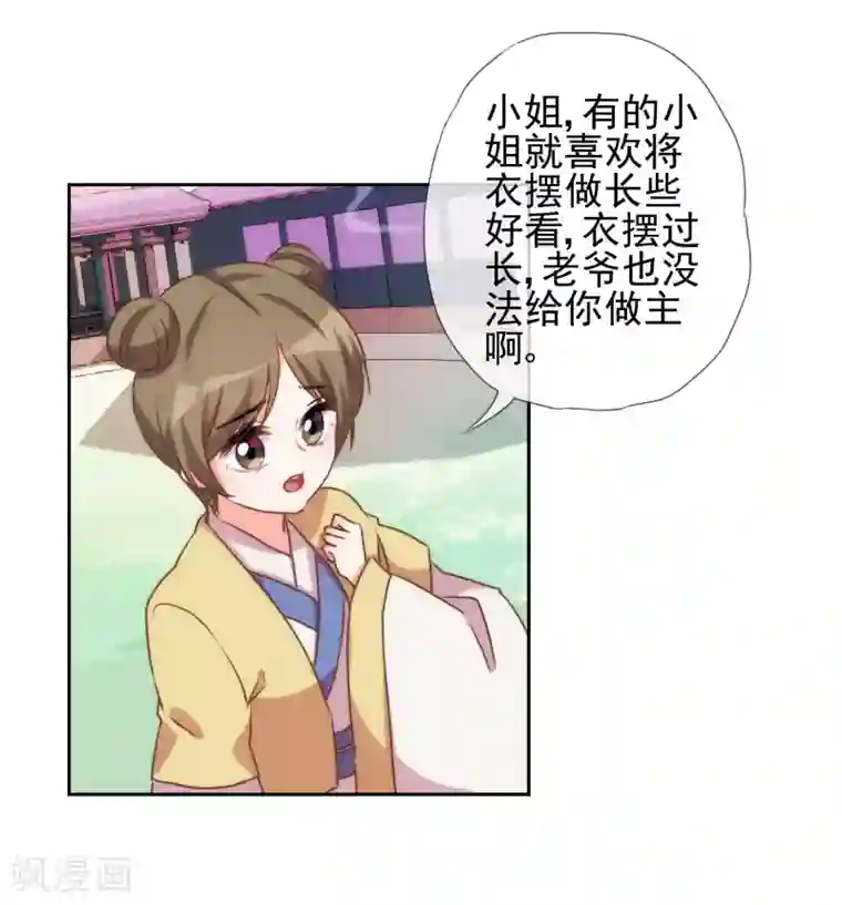 哦，我的宠妃大人第52话 苏潇是猪？