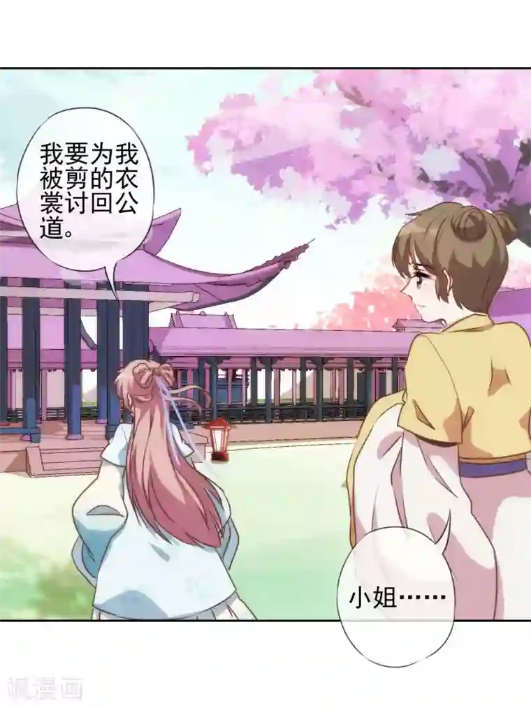 哦，我的宠妃大人第52话 苏潇是猪？