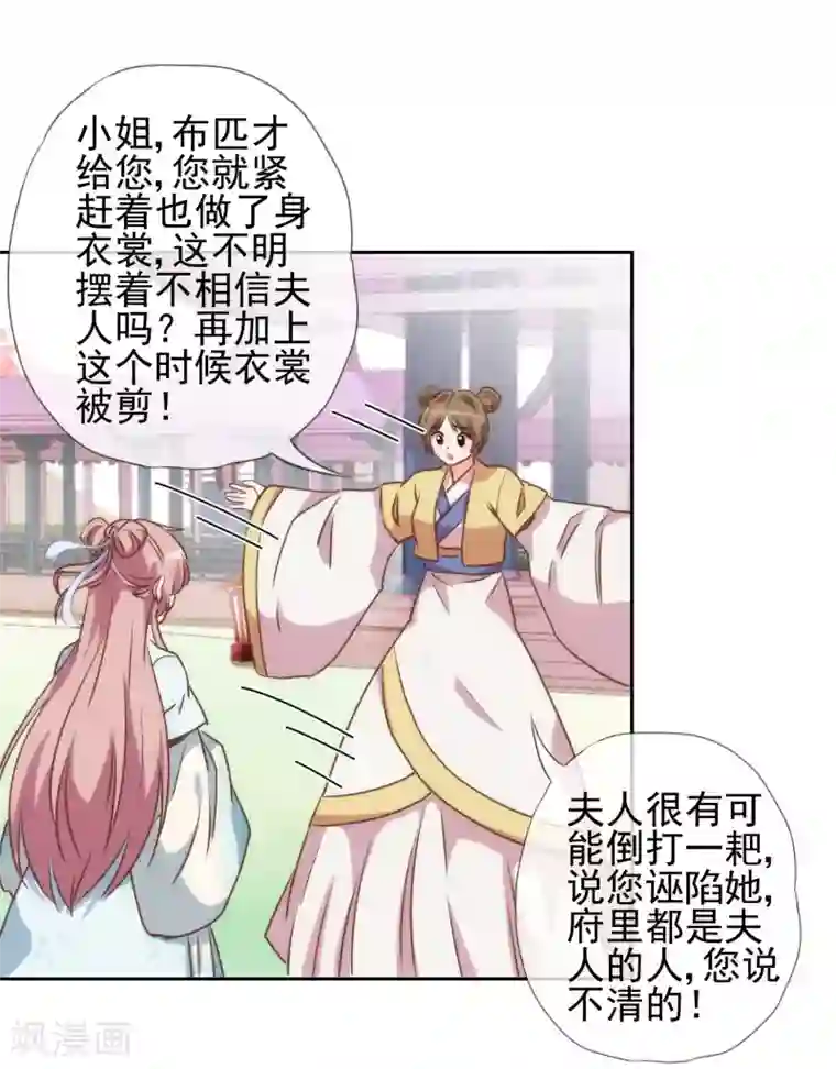 哦，我的宠妃大人第52话 苏潇是猪？