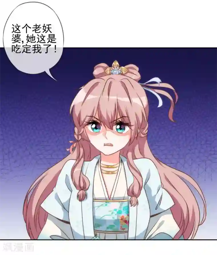 哦，我的宠妃大人第52话 苏潇是猪？