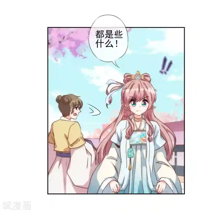 哦，我的宠妃大人第52话 苏潇是猪？