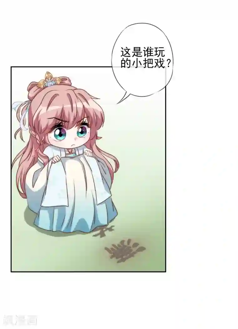 哦，我的宠妃大人第52话 苏潇是猪？