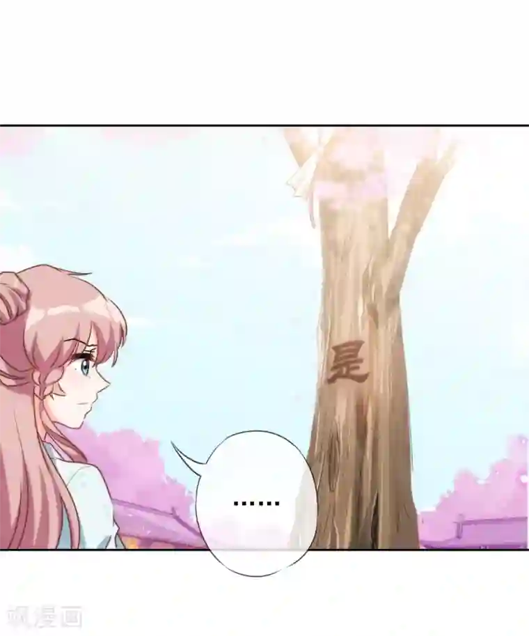 哦，我的宠妃大人第52话 苏潇是猪？