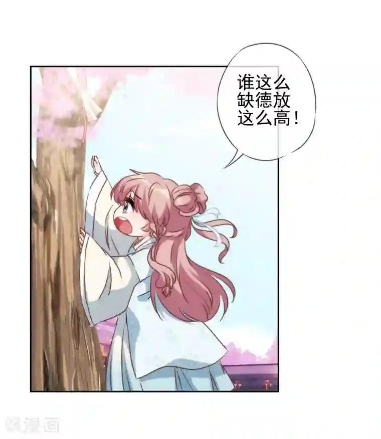 哦，我的宠妃大人第52话 苏潇是猪？