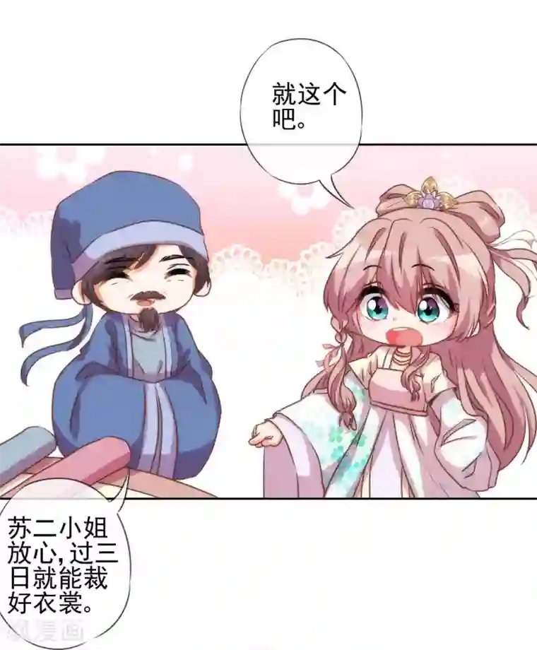 哦，我的宠妃大人第52话 苏潇是猪？