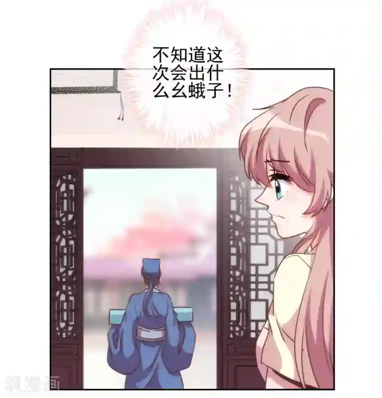 哦，我的宠妃大人第52话 苏潇是猪？