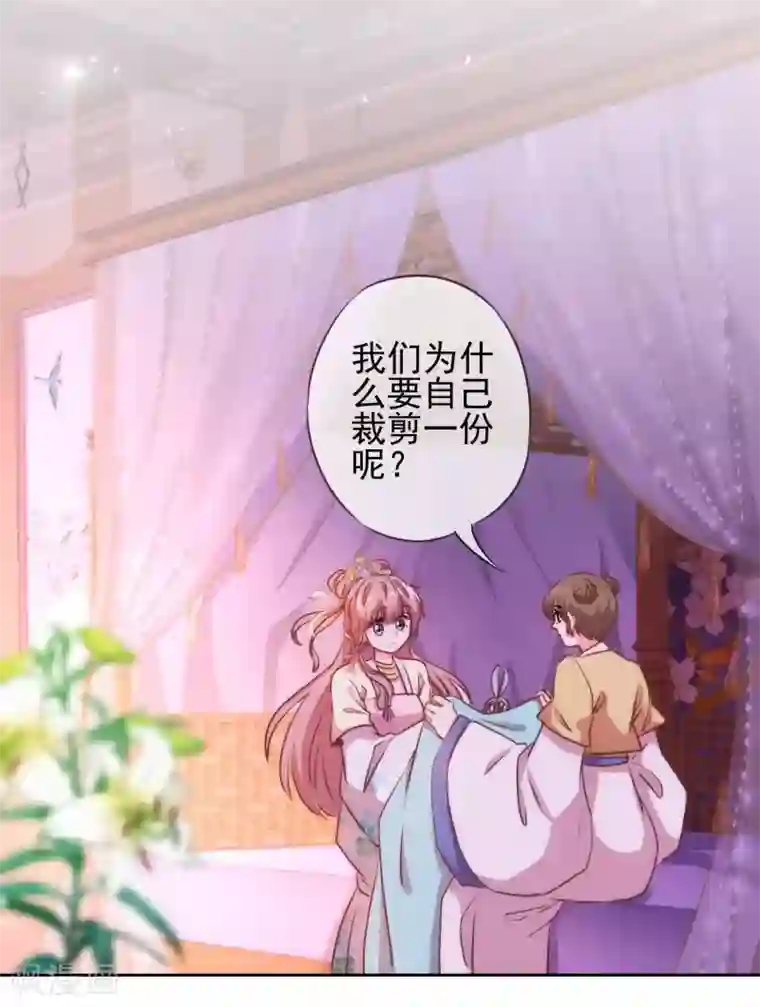 哦，我的宠妃大人第52话 苏潇是猪？