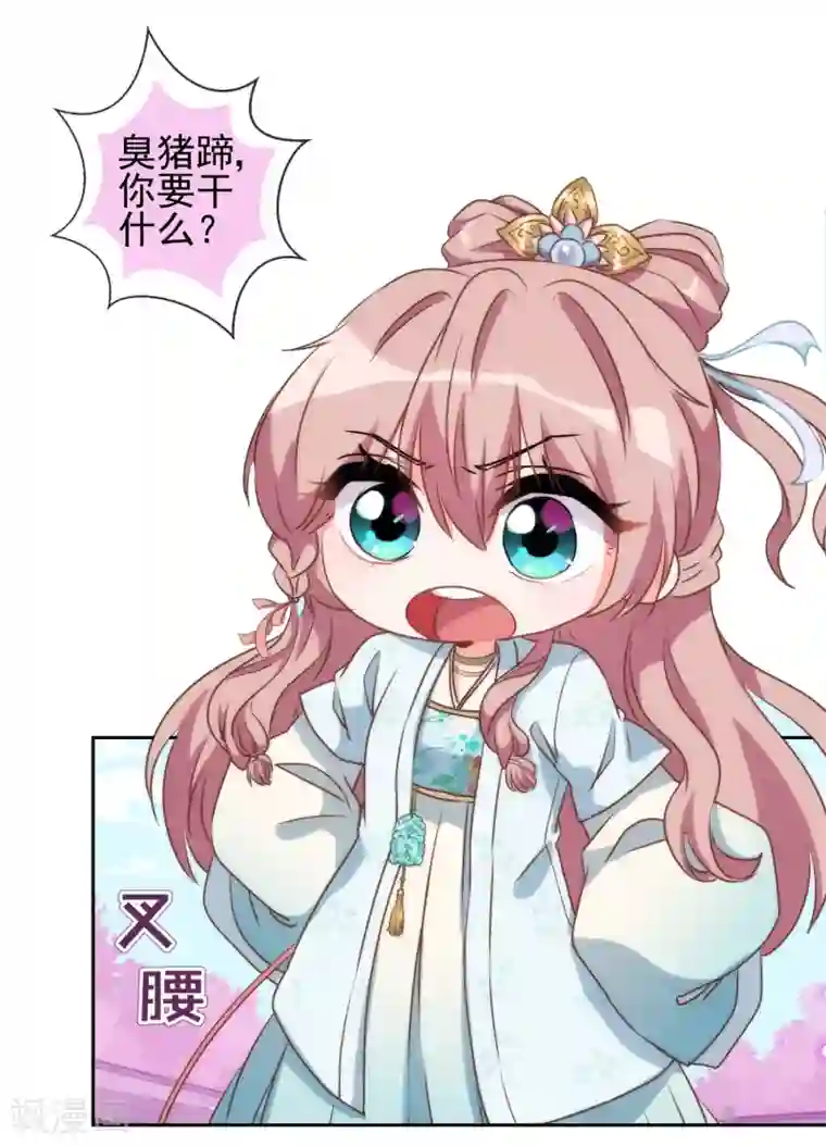 哦，我的宠妃大人第53话 王爷真霸道