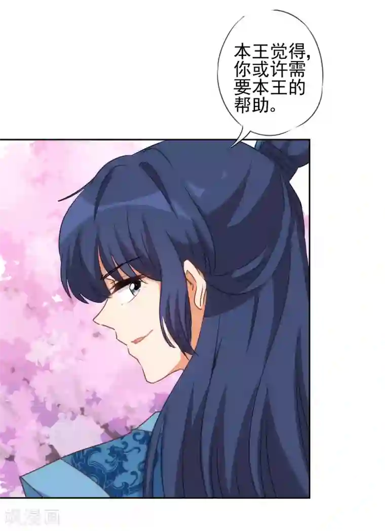 哦，我的宠妃大人第53话 王爷真霸道