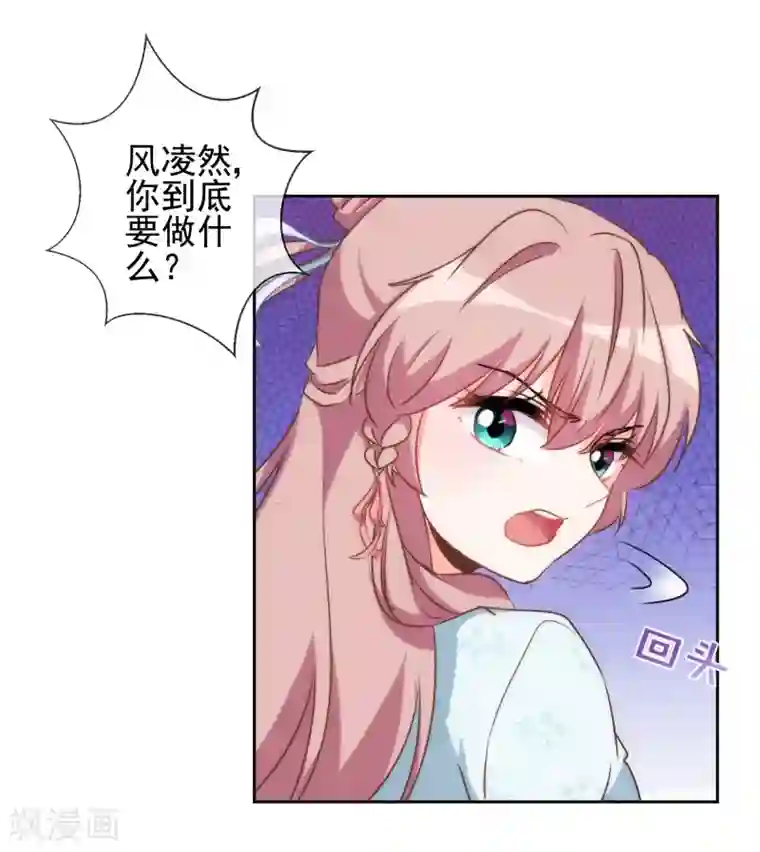 哦，我的宠妃大人第53话 王爷真霸道