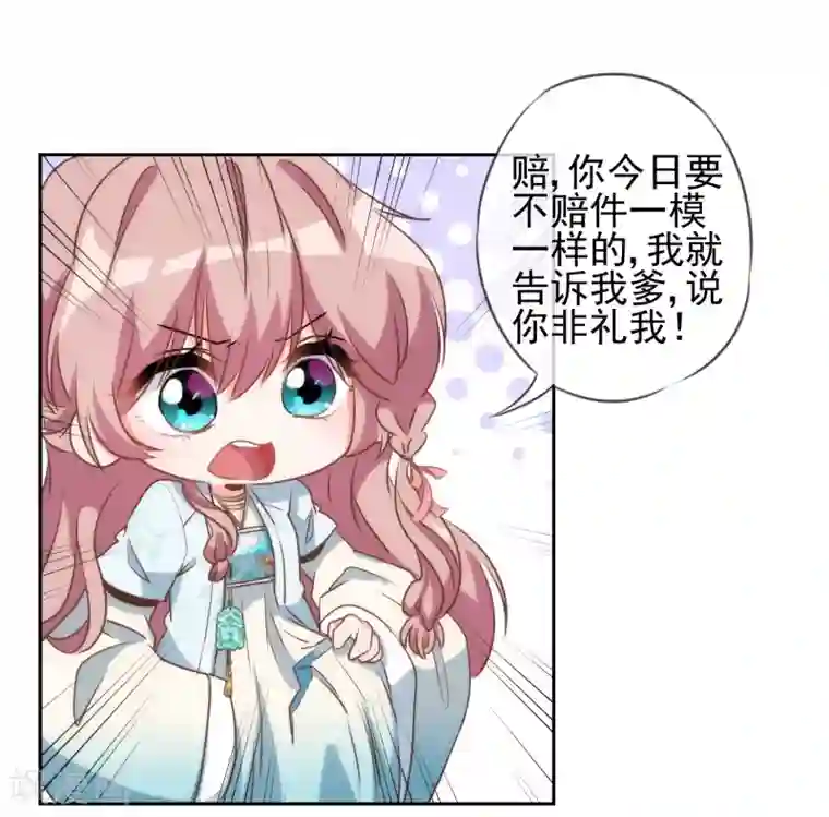 哦，我的宠妃大人第53话 王爷真霸道