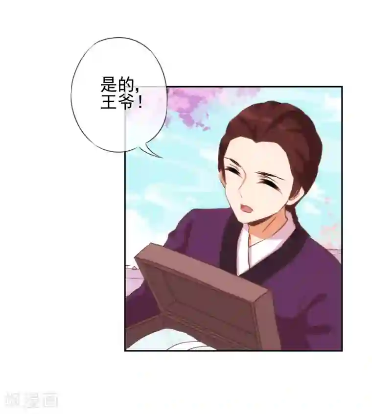 哦，我的宠妃大人第53话 王爷真霸道