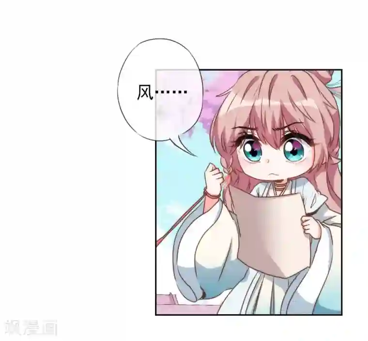 哦，我的宠妃大人第53话 王爷真霸道