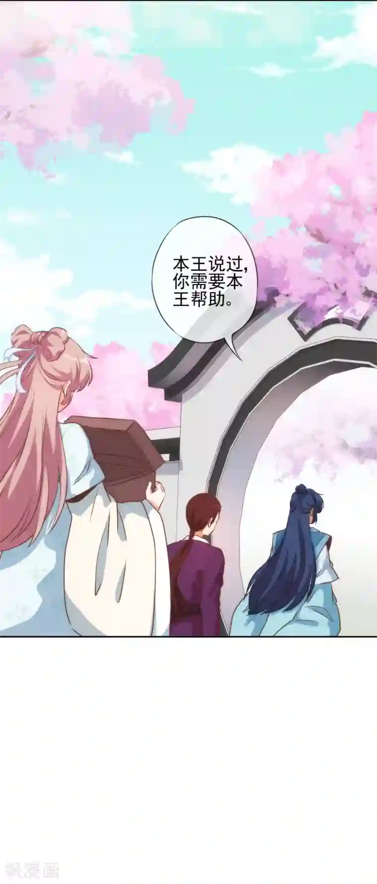 哦，我的宠妃大人第53话 王爷真霸道