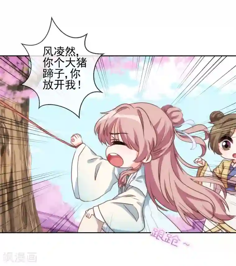 哦，我的宠妃大人第53话 王爷真霸道