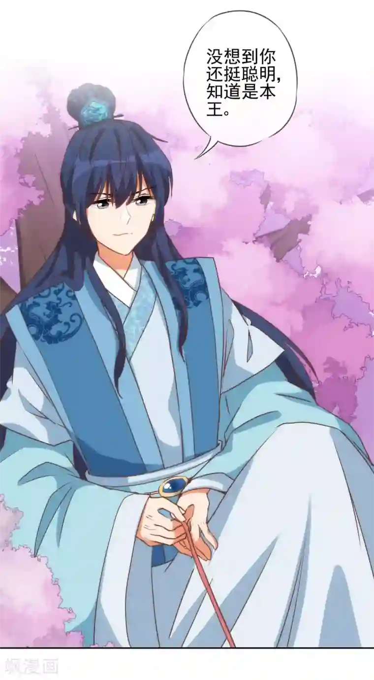 哦，我的宠妃大人第53话 王爷真霸道