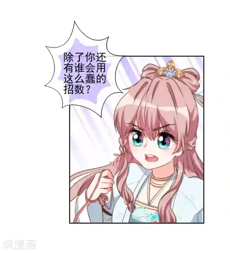 哦，我的宠妃大人第53话 王爷真霸道
