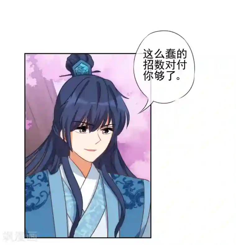 哦，我的宠妃大人第53话 王爷真霸道