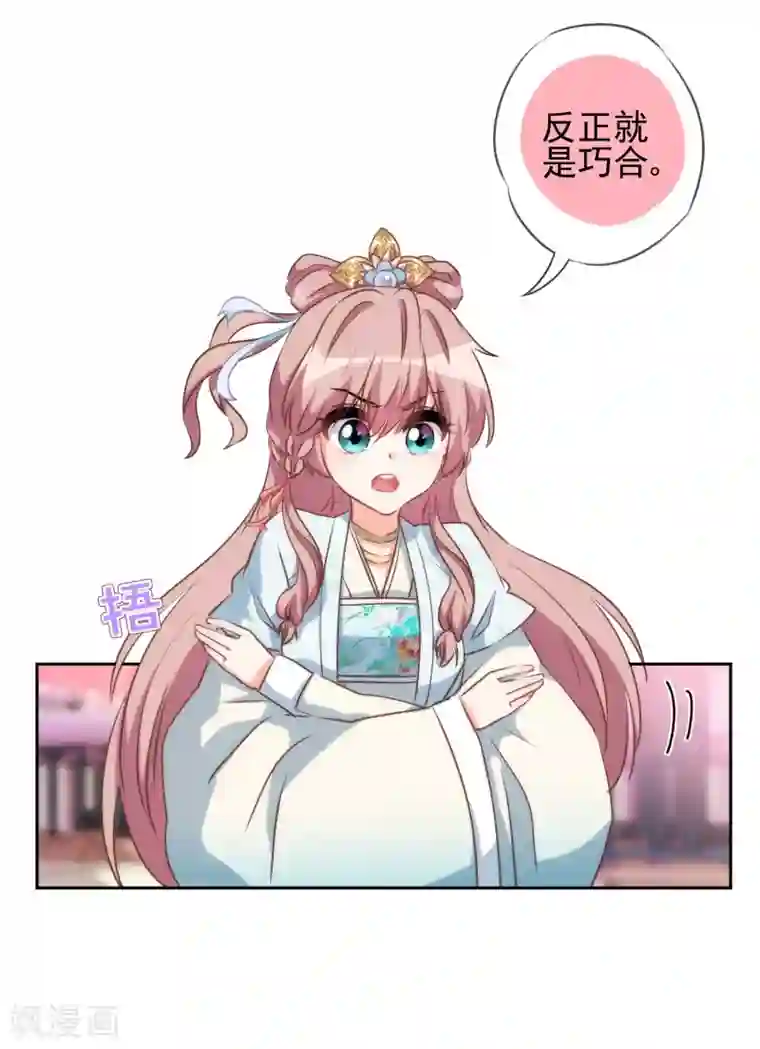 哦，我的宠妃大人第54话 枕边人就是你啦！