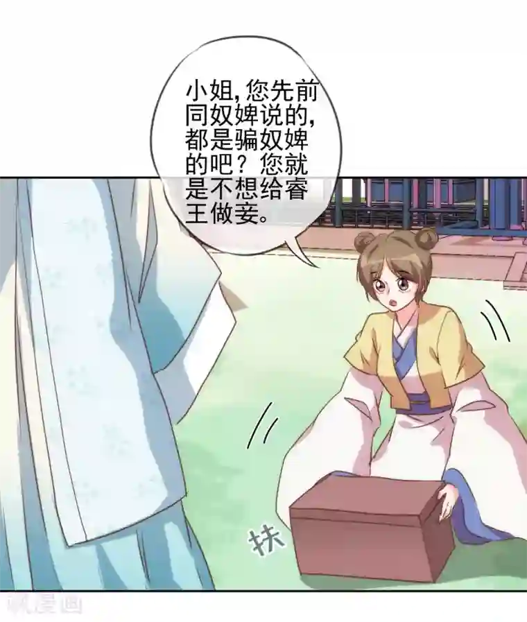 哦，我的宠妃大人第54话 枕边人就是你啦！