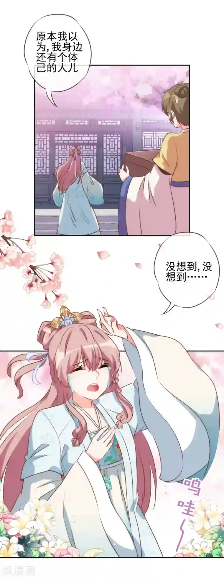 哦，我的宠妃大人第54话 枕边人就是你啦！