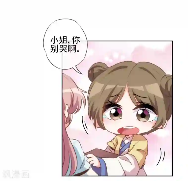 哦，我的宠妃大人第54话 枕边人就是你啦！