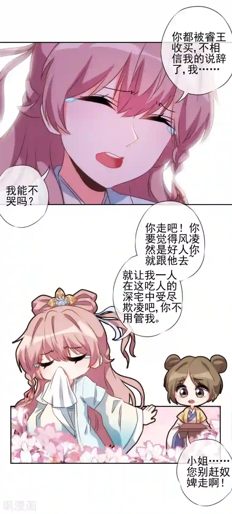 哦，我的宠妃大人第54话 枕边人就是你啦！