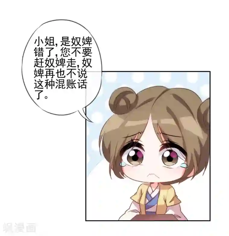 哦，我的宠妃大人第54话 枕边人就是你啦！