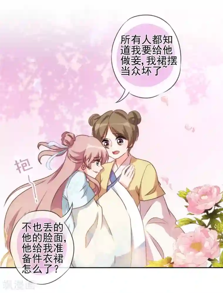 哦，我的宠妃大人第54话 枕边人就是你啦！