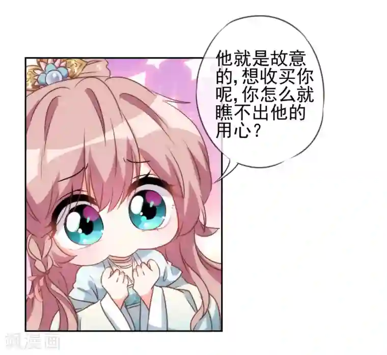 哦，我的宠妃大人第54话 枕边人就是你啦！