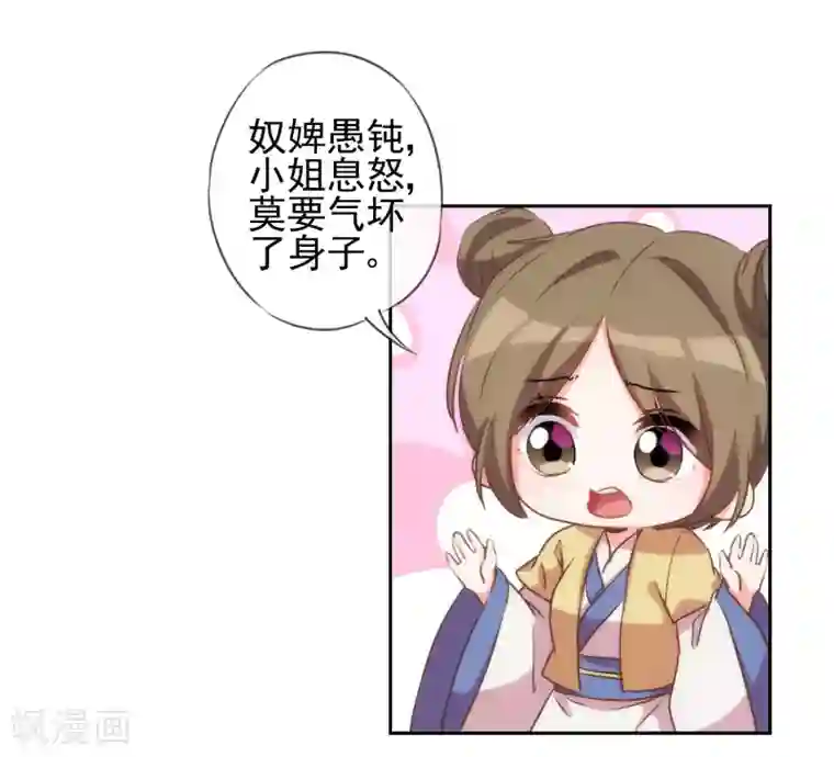 哦，我的宠妃大人第54话 枕边人就是你啦！