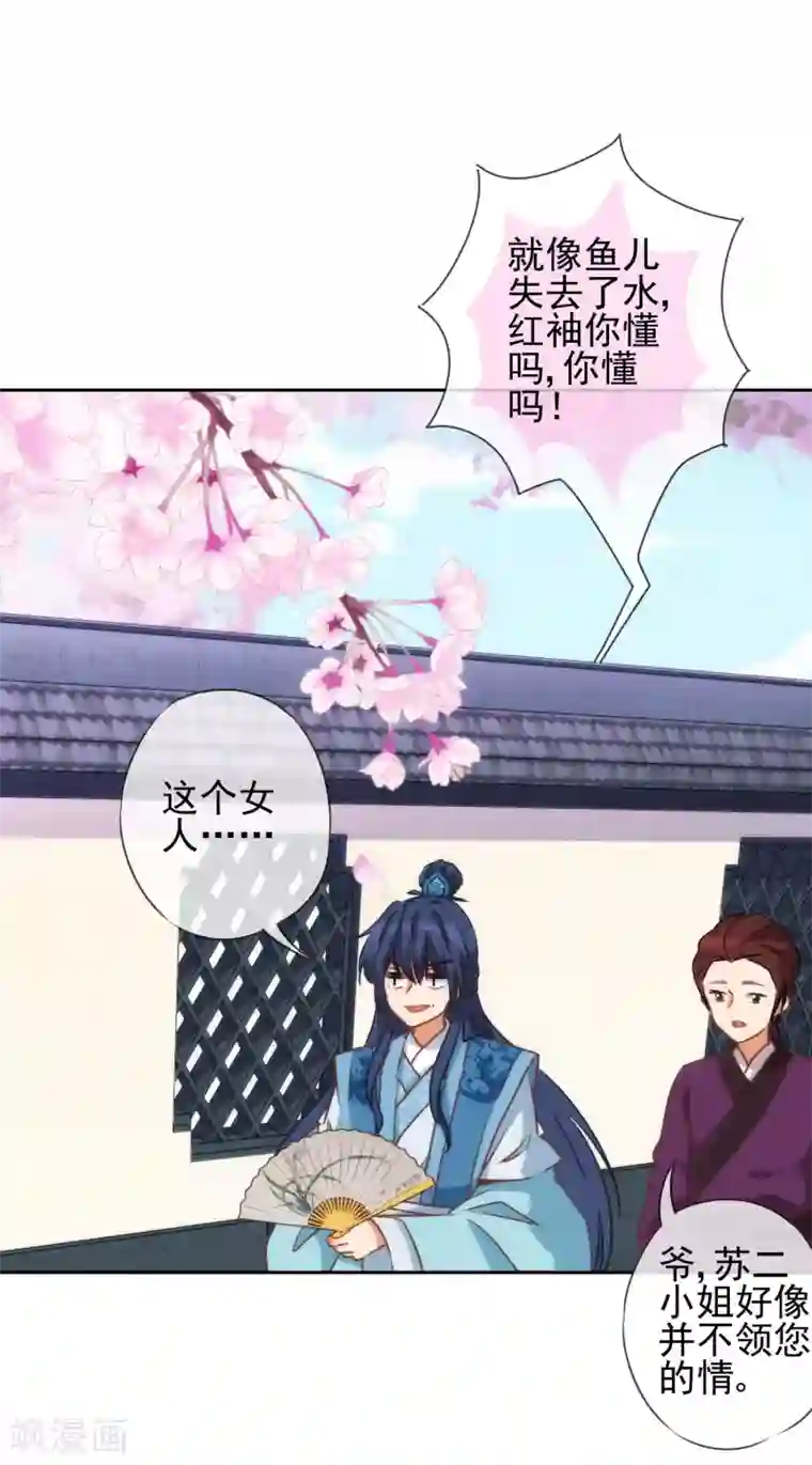 哦，我的宠妃大人第54话 枕边人就是你啦！