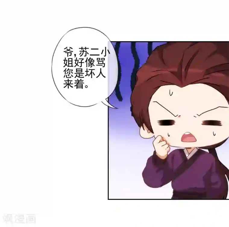 哦，我的宠妃大人第54话 枕边人就是你啦！