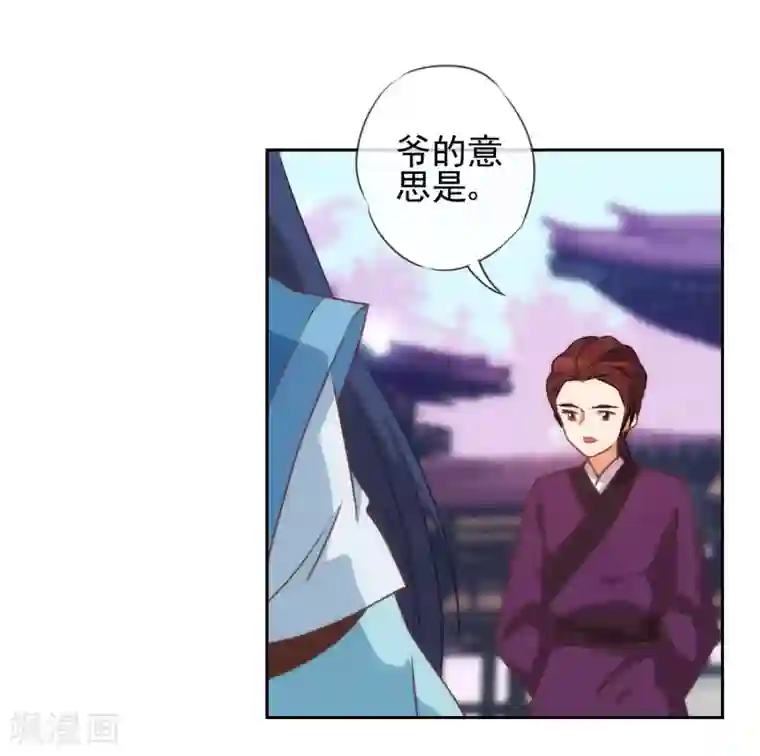 哦，我的宠妃大人第54话 枕边人就是你啦！