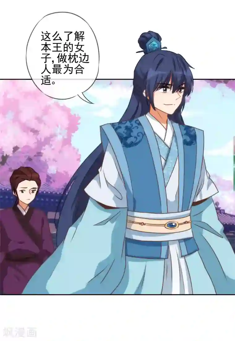 哦，我的宠妃大人第54话 枕边人就是你啦！