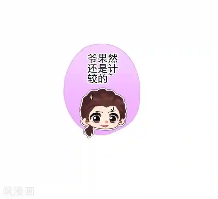 哦，我的宠妃大人第54话 枕边人就是你啦！