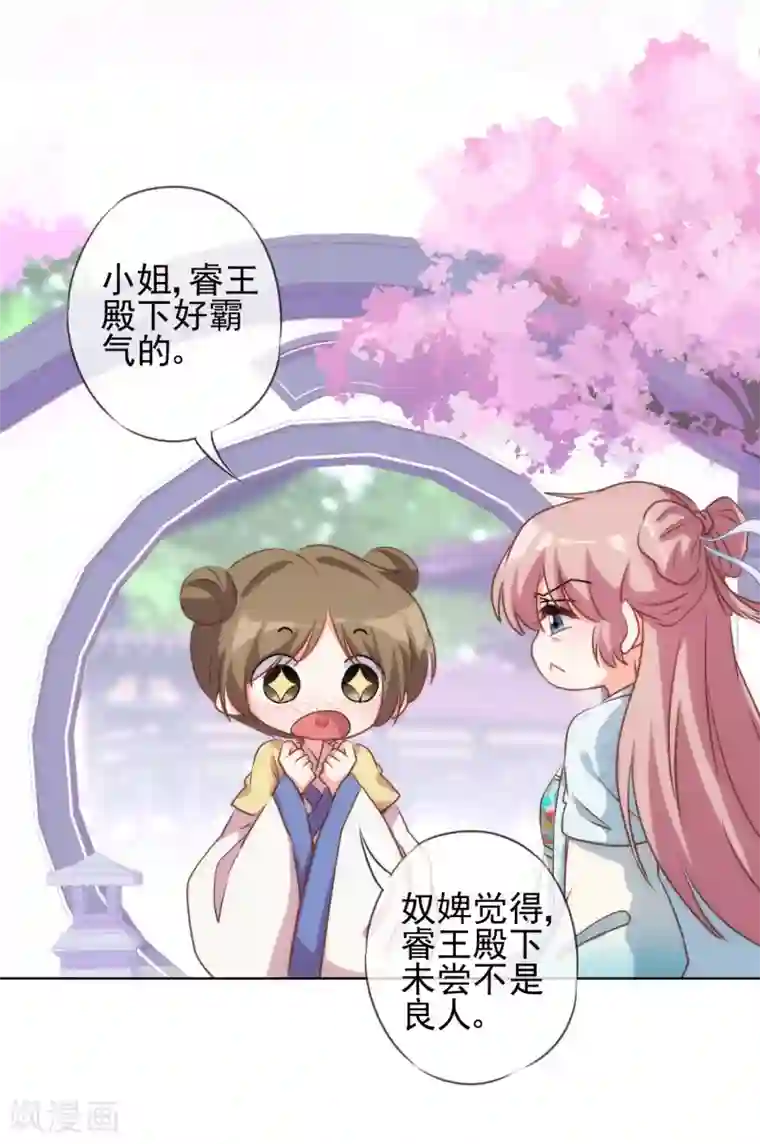 哦，我的宠妃大人第54话 枕边人就是你啦！