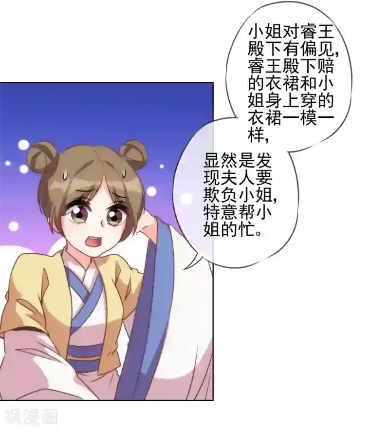 哦，我的宠妃大人第54话 枕边人就是你啦！