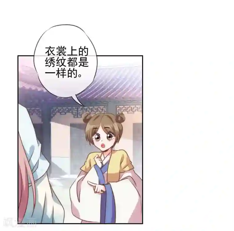 哦，我的宠妃大人第54话 枕边人就是你啦！